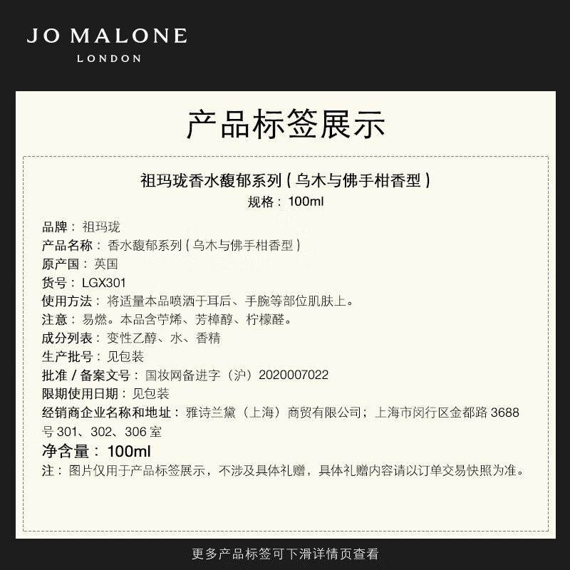 祖玛珑(JO MALONG) 香水馥郁系列 乌木与佛手柑香型 100ml高清大图
