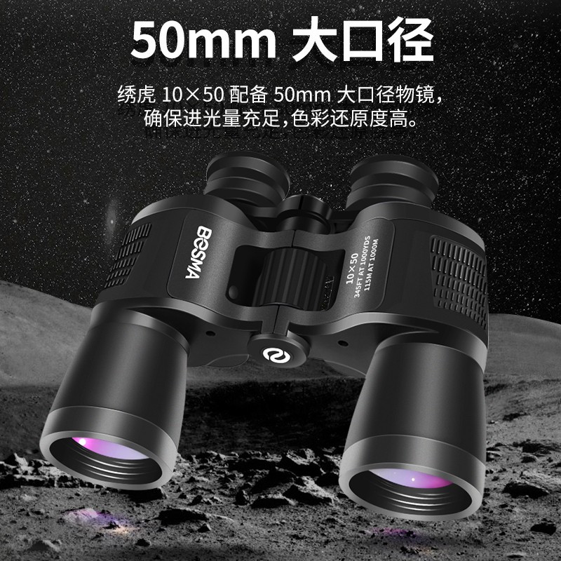 博冠BOSMA双筒望远镜保罗绣虎10X50大视野高清高倍微光夜视户外成人演唱会旅游观景寻蜂望眼镜 高倍大视野 10x50