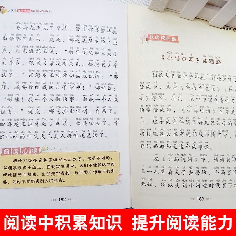 小马过河 [正版]4本28元小马过河故事书彩图注音版新书老师魏红霞主编1一年级2二年级课外阅读经典童话小书虫北京教育出版