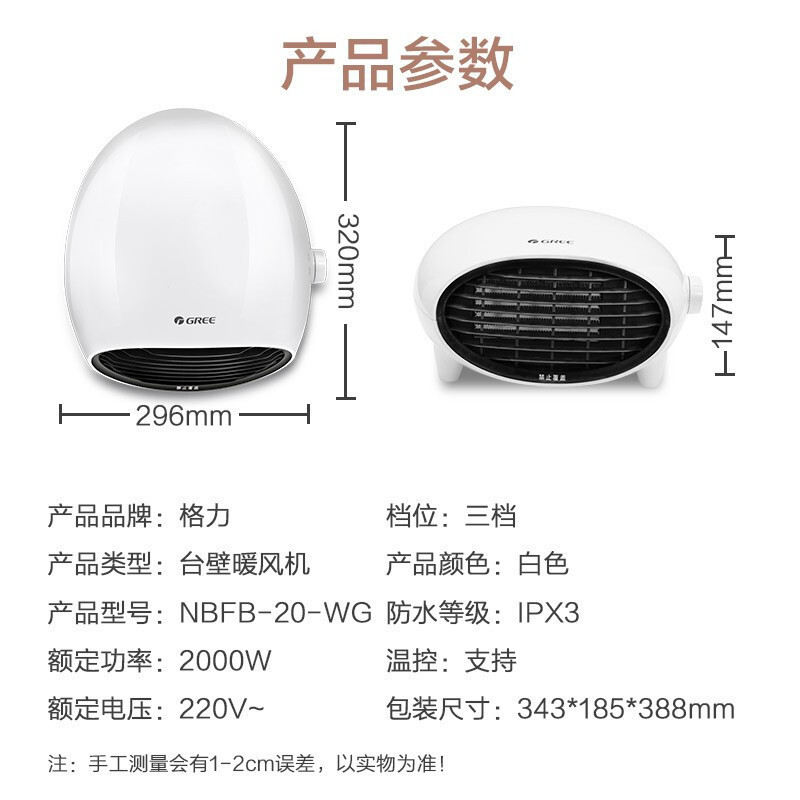 格力(GREE) 取暖器 NBFB-20-WG 家用暖风机浴室防水壁挂电暖器速热冷暖两用台式 安全防护(白+黑)