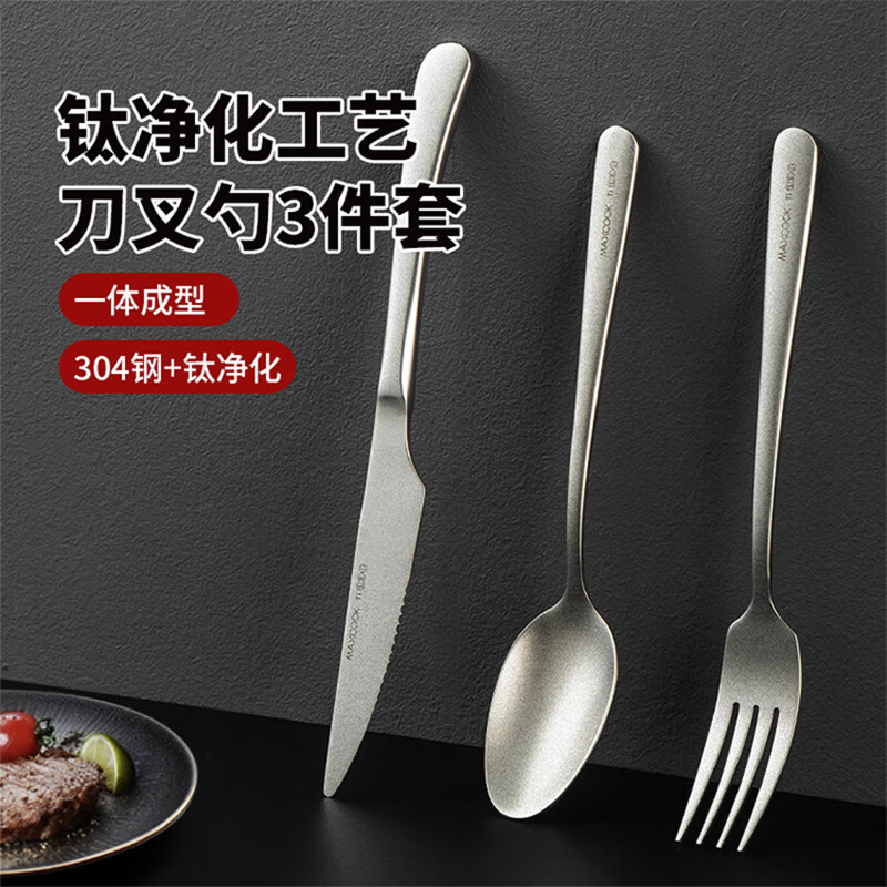 美厨刀具套装叉钛净化不锈钢刀叉勺3件套西餐餐具MCCU8839高清大图