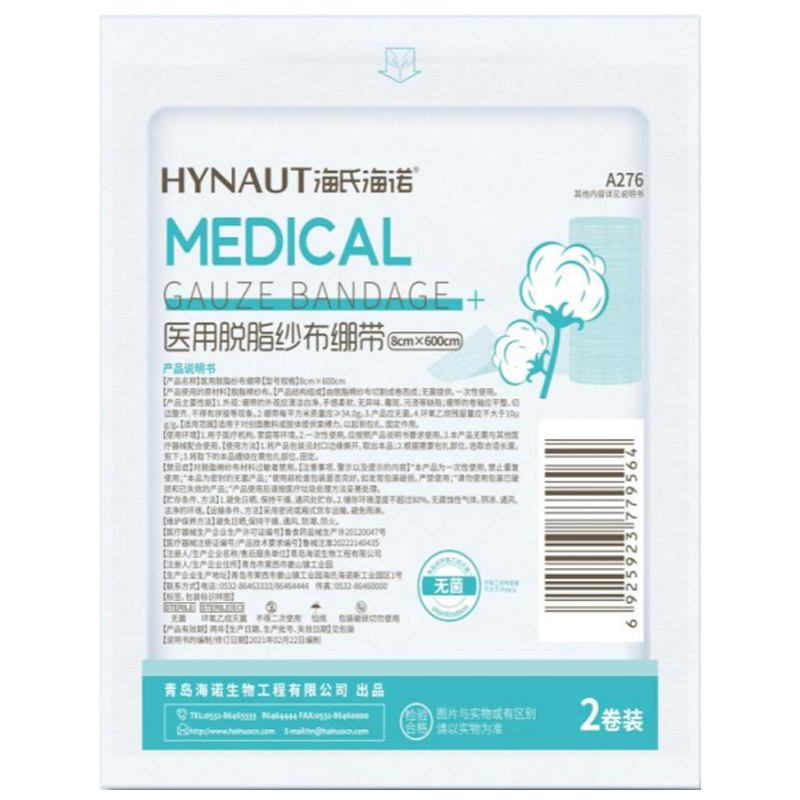 海氏海诺 2卷装8cm*6m医用脱脂纱布绷带一次性使用伤口包扎固定护理纱布卷透气绷带高清大图