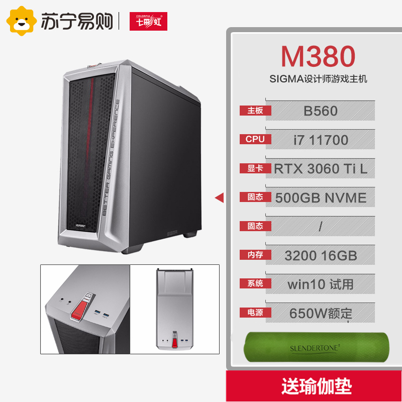 七彩虹iGame M380设计师游戏台式电脑主机(十一代i7-11700 16G 500GSSD RTX3060Ti)