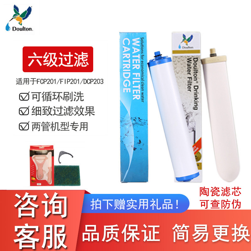 英国道尔顿/Doulton 净水滤芯DCP203/FCP201净水器替换滤芯组 0.2μm KDF+M12UCC