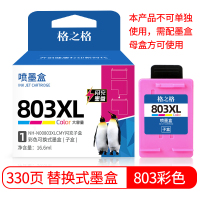 格之格803彩色闪充墨盒分体式子盒适用惠普2655AIO;Envy4510/4511/4516/4517/4520