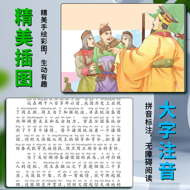东周列国 [正版]爱不释手的成长经典东周列国冯梦龙著名家全程助读快乐阅读打造经典阅读典范彩图注音版 无障碍阅读黑龙江美术高清大图