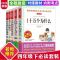 十万个为什么四年级下册米伊林 苏联中国版小学生阅读课外书必读 全4册+4册考点(十+灰+看+人)