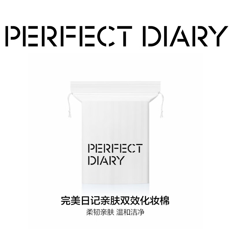 完美日记 一次性便携亲肤双效化妆棉 230片