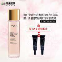 欧莱雅金致臻颜牡丹奢养粉妍精华水130ml补水保湿滋润