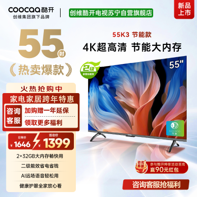 创维酷开电视 55P3DGT