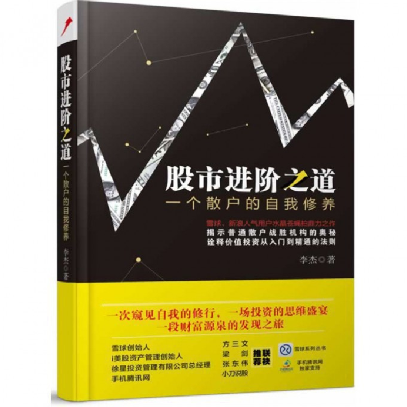 音像进阶之道(一个散户的自我修养)李杰