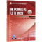 醉染图书建筑钢结构设计原理/何延宏等9787111618904