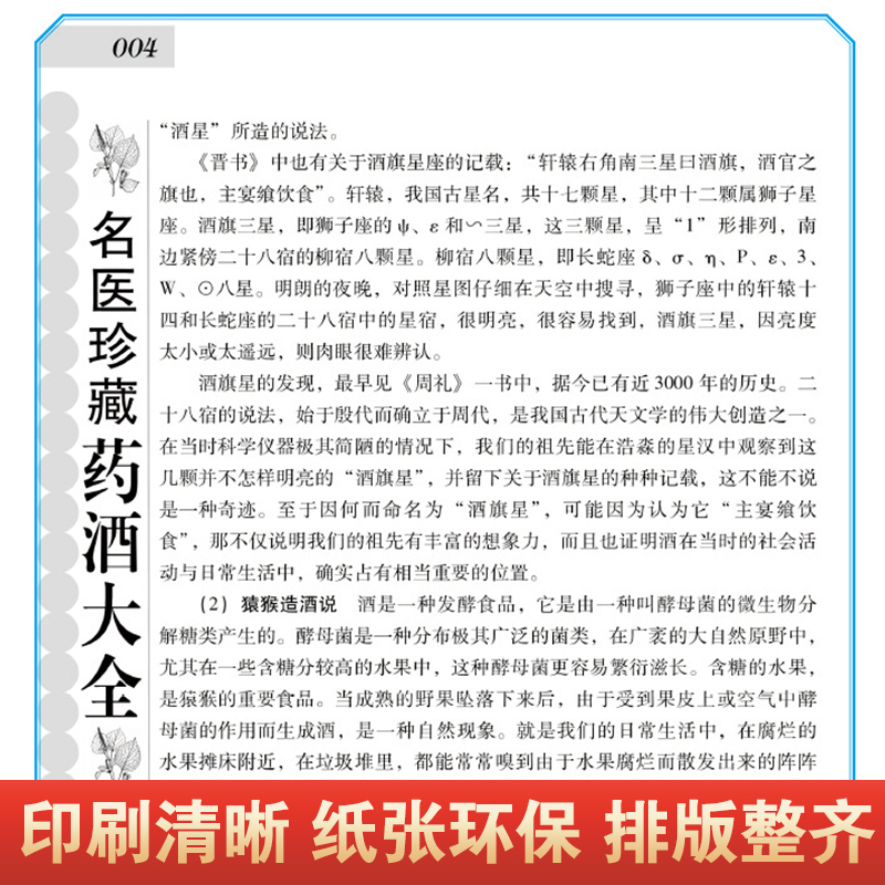 [正版]名医珍藏药酒大全 中药材肾补泡酒配方秘方 家庭自制养生保健药酒教程书 补益气血健脑益智祛斑消痕 中华历史泡酒食