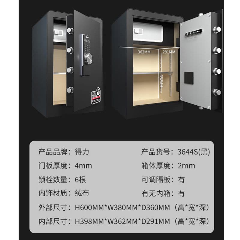 得力(deli)保险柜 高60CM 办公家用保险柜 黑 3644S图片