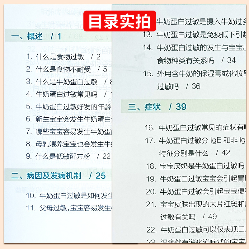 [正版]儿童牛奶蛋白过敏百问百答 江米足 婴幼儿牛奶蛋白过敏相关的概念诊断方法辅助检查治疗方案预后等 人民卫生出版社高清大图