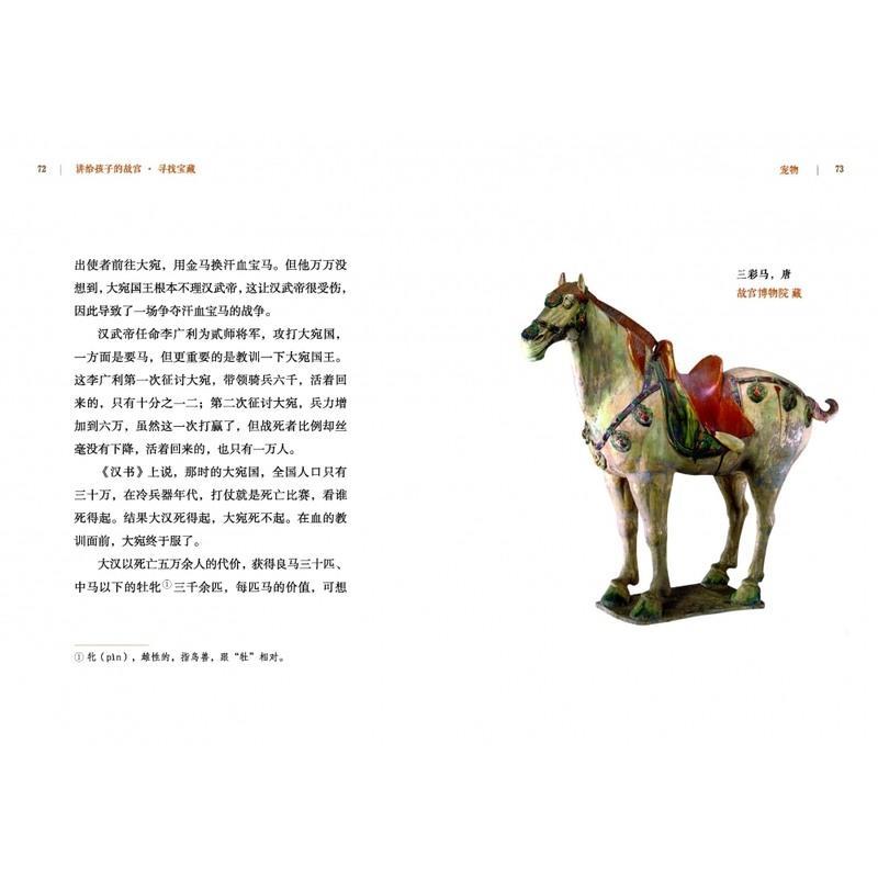 正版 讲给孩子的故宫 寻找宝藏 博物馆里的知 小学生三四五六年级课外书 课外阅读书籍9-10-12-15岁儿童文学科普百