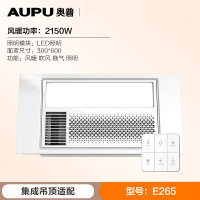 奥普(AUPU)暖风模块风暖型浴霸灯E265轻触智能待机普通集成吊顶式卫生间静音排气扇换气吹风浴室暖风机一键干燥四季通用