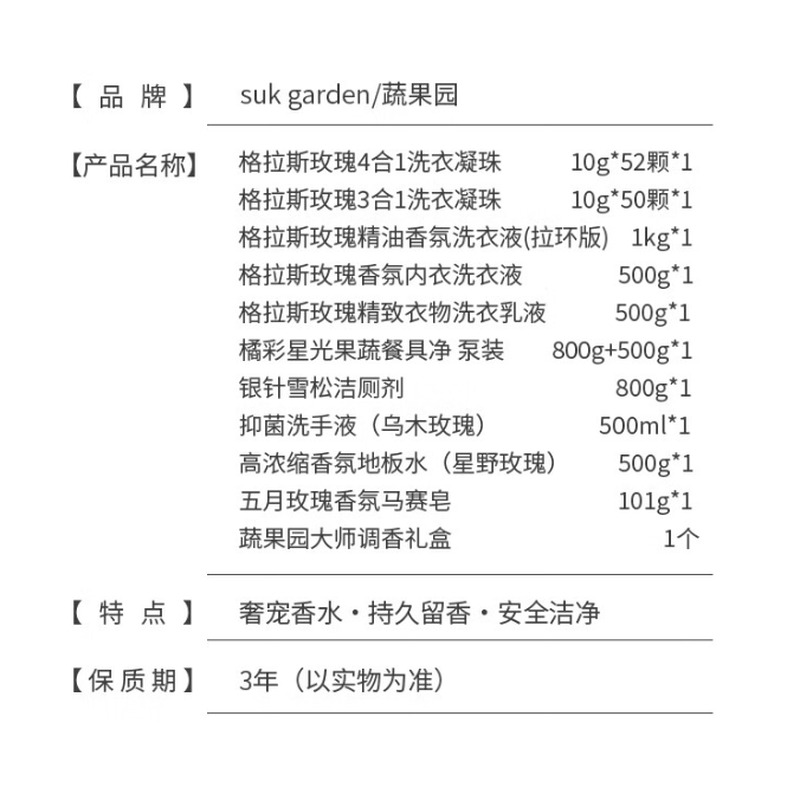 蔬果园 格拉斯玫瑰系列高端十件套_高清大图