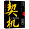 [醉染正版]契机 何常在著 现代出版社 职场都市情场突围抓住规律机会一飞冲天时政商智慧经典小说事业爱情人脉交际关系交流