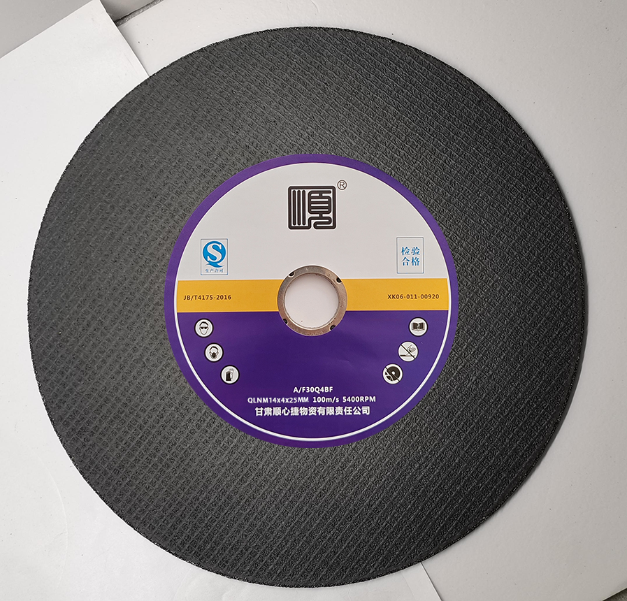 顺心捷 砂轮片 QLNM14*4*25MM 片