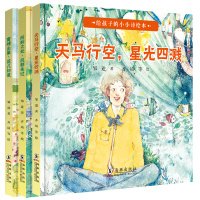 给孩子的小小诗绘本全3册 所到之外风都来过+天马行空星光四溅+蜜蜂出巢花儿知道 儿童3-6周岁绘本故事书图画书绘本宝宝早