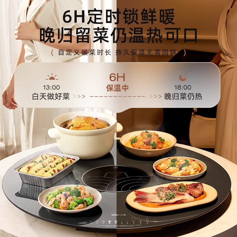 小熊保温热饭电陶炉火锅暖菜板家用旋转保温板加热2024新款升温快 电陶炉款[10~12人聚餐]高清大图