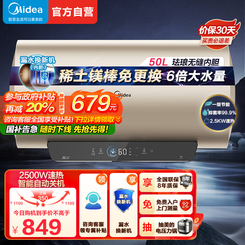 美的电热水器50升家用智能储水式 免换稀土镁棒2500W速热 珐琅无缝内胆 一级能效节能省电 F5025-ME4高清大图