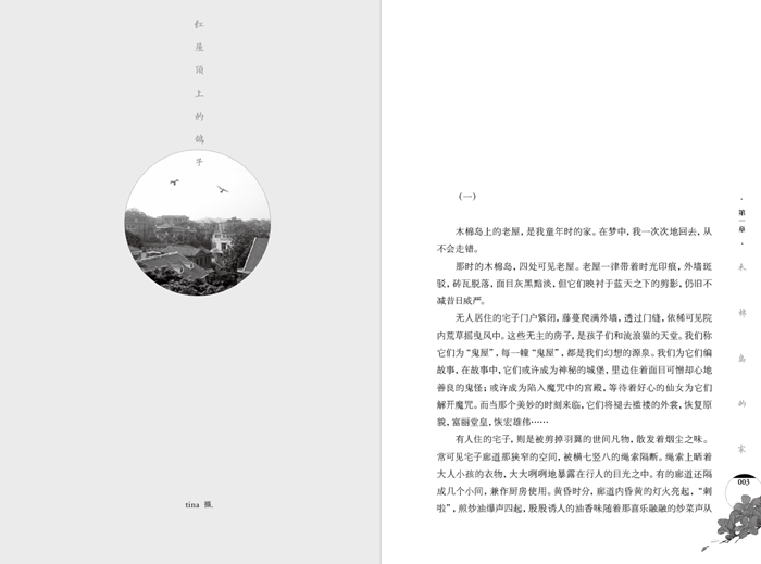 [醉染正版]儿童文学金牌作家书系木棉·离歌+木棉.流年 李秋沅的书 全套2册 校园成长小说原创童书10-12岁四五六年高清大图