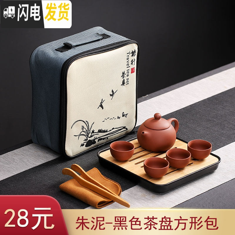 三维工匠便携式旅行茶具套装家用简约泡茶功夫茶杯茶壶快客杯小套ogo定制 朱泥旅行茶具-黑色茶盘方形包高清大图