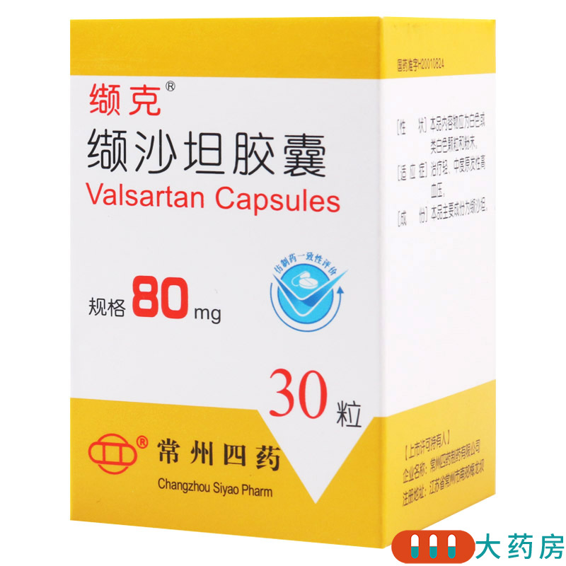 缬克 缬沙坦胶囊 80mg*30粒/治疗轻中度原发性高血压