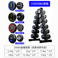 正星 哑铃架商用套装组合健身房家用哑铃存放架 含6对哑铃 105kg套装配置