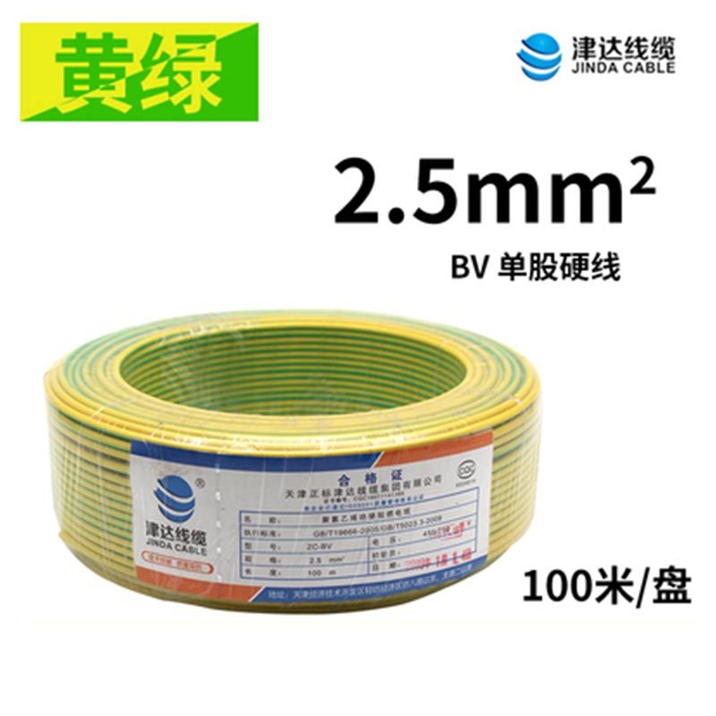 国标绝缘阻燃单芯电缆 ZR-BV2.5平方 100米盘 黄绿色