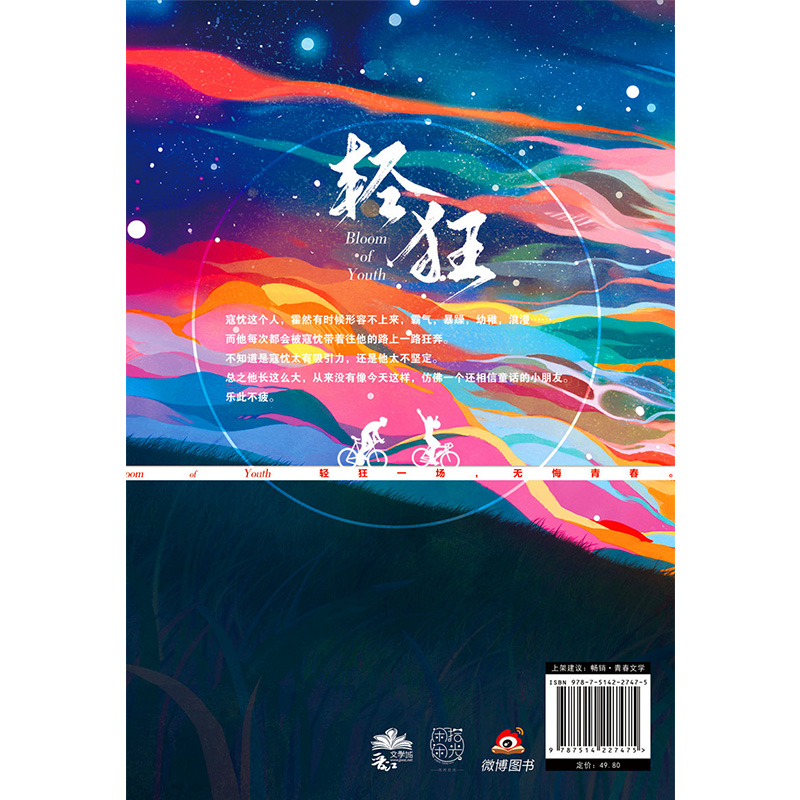 [醉染正版]发售 轻狂巫哲小说 晋江原创青春文学校园言情励志 晋江文学大神继撒野炮楼一个钢镚格格不入狼行成双新书 都高清大图