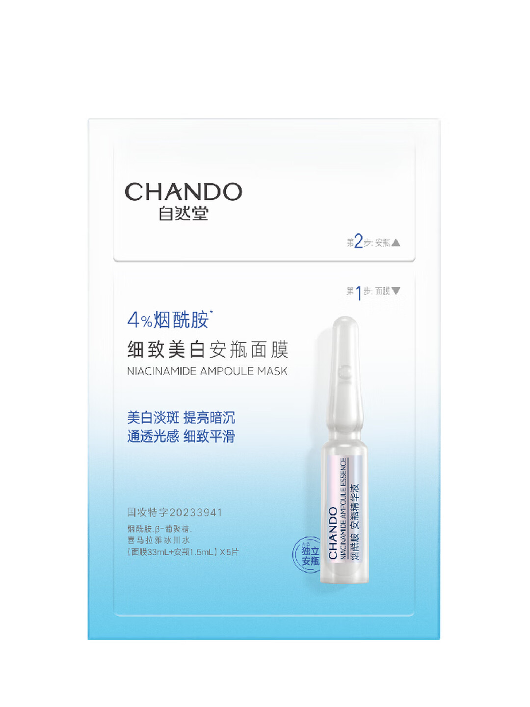 自然堂烟酰胺剖瓶面膜5片 新老包装随机发