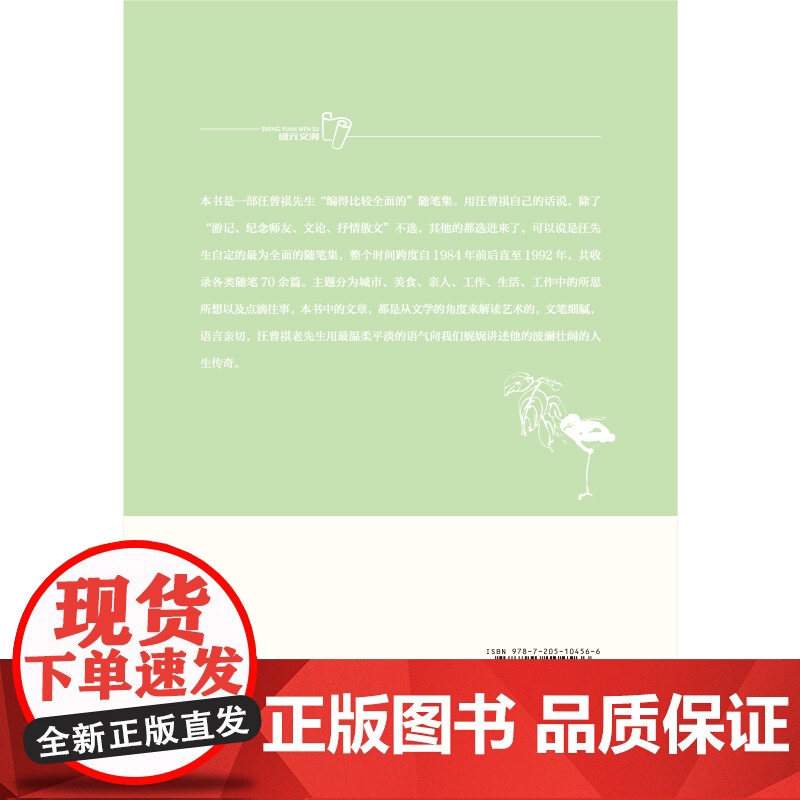 老学闲抄 汪曾祺 辽宁人民出版社 正版书籍高清大图