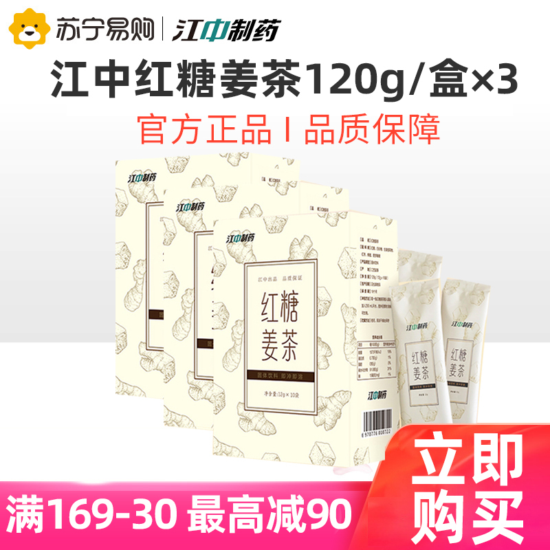 江中红糖姜茶120g/盒×3盒 (12g*10袋) /盒