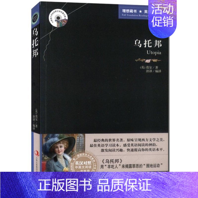 [正版]乌托邦中英文双语英汉对照版适合中学生高中生大学生阅读的英文读物看的英语世界经典文学名著书籍外国小说13-14-1