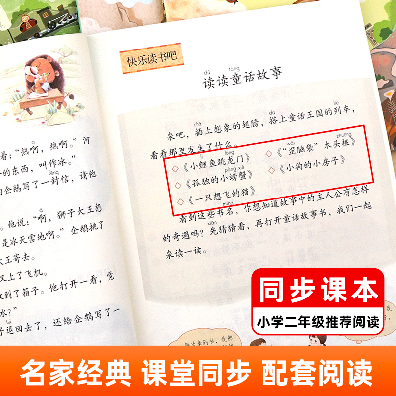 全套9册 二年级上册必读 [正版]课内作家二年级上册必读课外书快乐读书吧曹冲称象大禹治水坐井观天绘本小鲤鱼跳龙门孤独的小