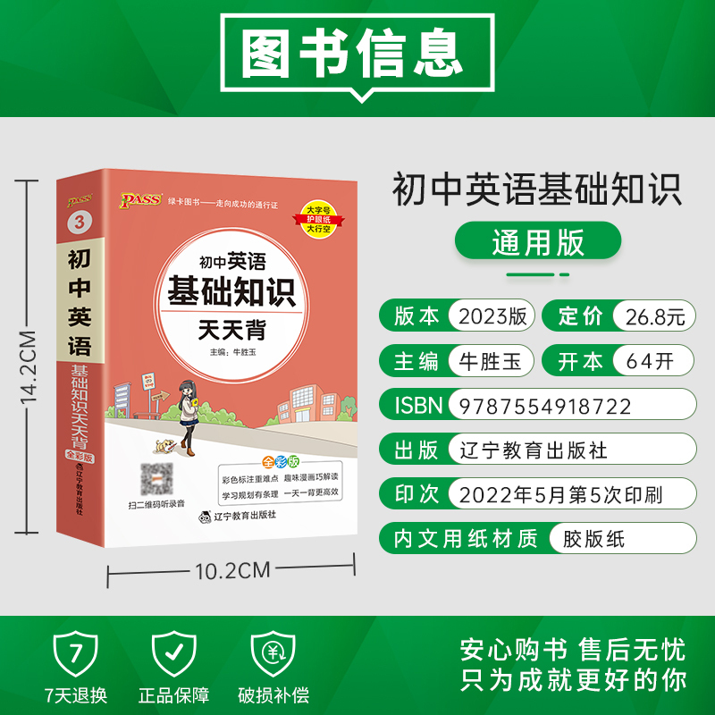 物理 初中通用 [正版]2023新版初中英语基础知识天天背七年级八九年级词汇语法手册核心单词短语大全中考复习资料掌中宝口