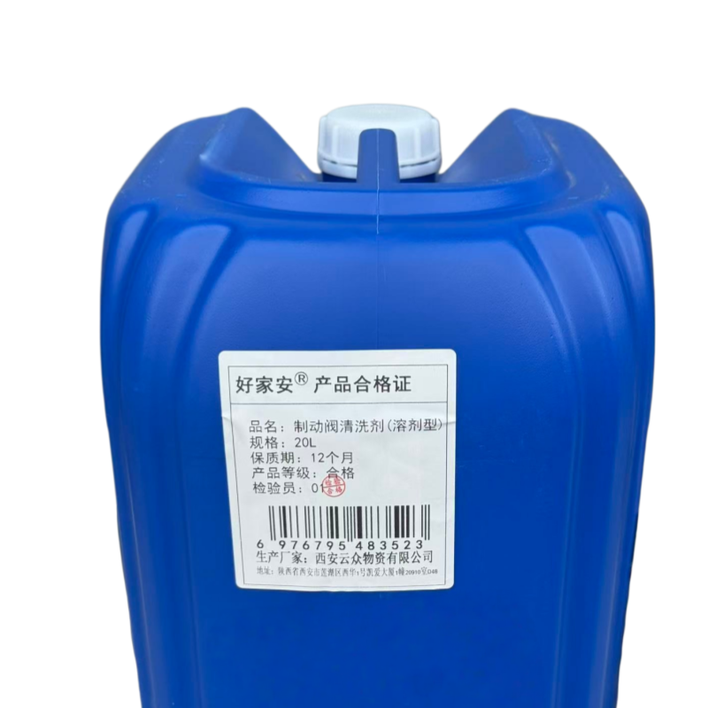 好家安 制动阀清洗剂(溶剂型) 20L 桶高清大图