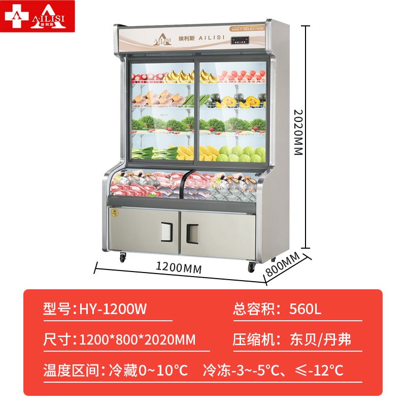 埃利斯(AILISI)1.2米点菜柜展示柜三温 冰柜冷柜 立式保鲜麻辣烫柜冰箱HY-1200W
