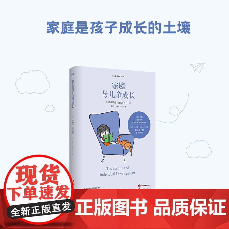 [正版] 家庭与儿童成长 9787519298845 世界图书出版有限公司北京分公司高清大图