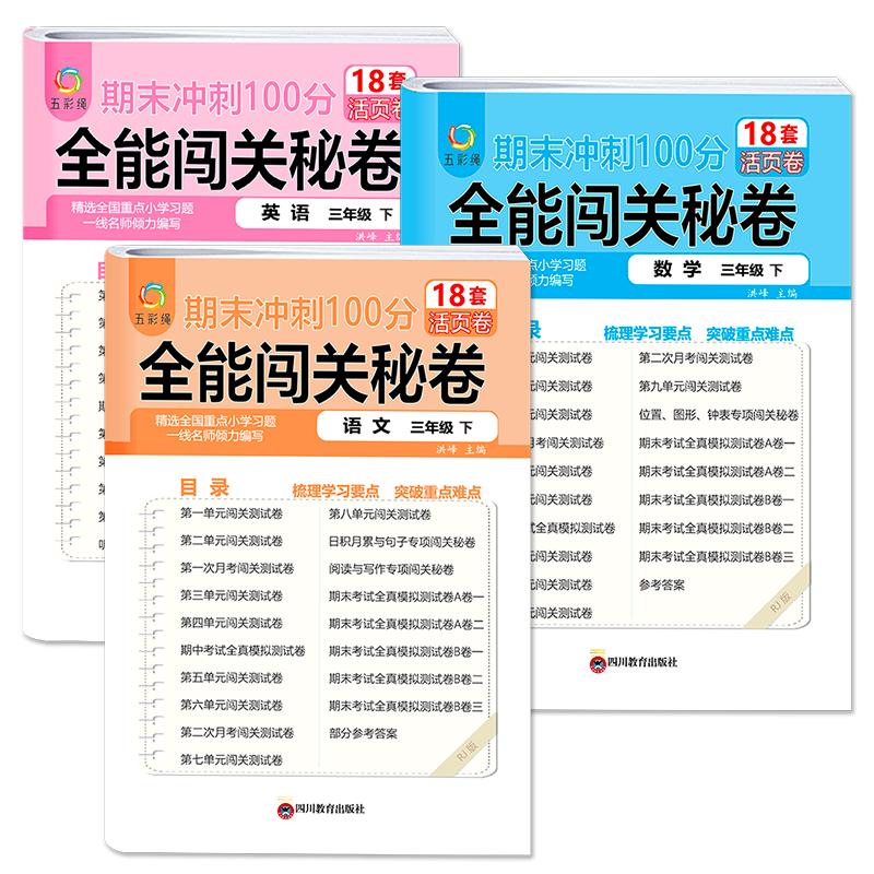 语文 一年级上 [正版]期末冲刺100分 全能闯关秘卷 小学全套单元活页卷一二三四五六年级上册试卷测试卷全套期末冲刺10