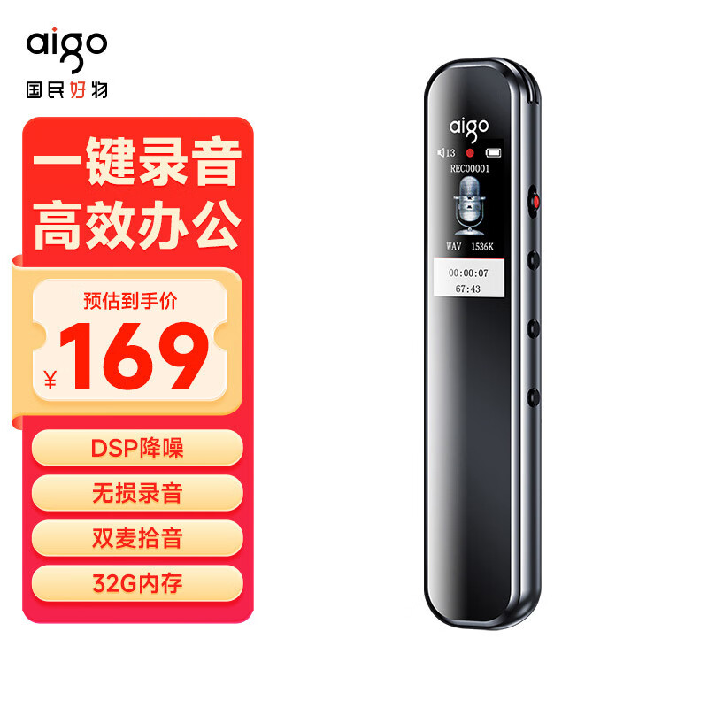 爱国者 aigo录音笔R3312C 32G一键录音专业普及型高清降噪 学习培训商务会议采访 录音器 MP3播放 灰色