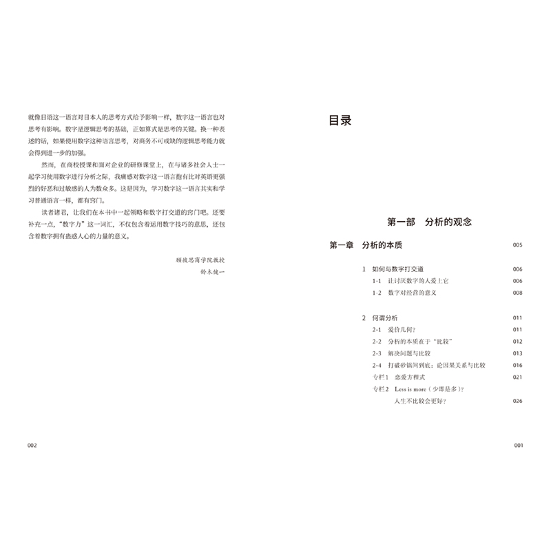 醉染图书做更好的决定:用数字解决一切问题9787201192680高清大图
