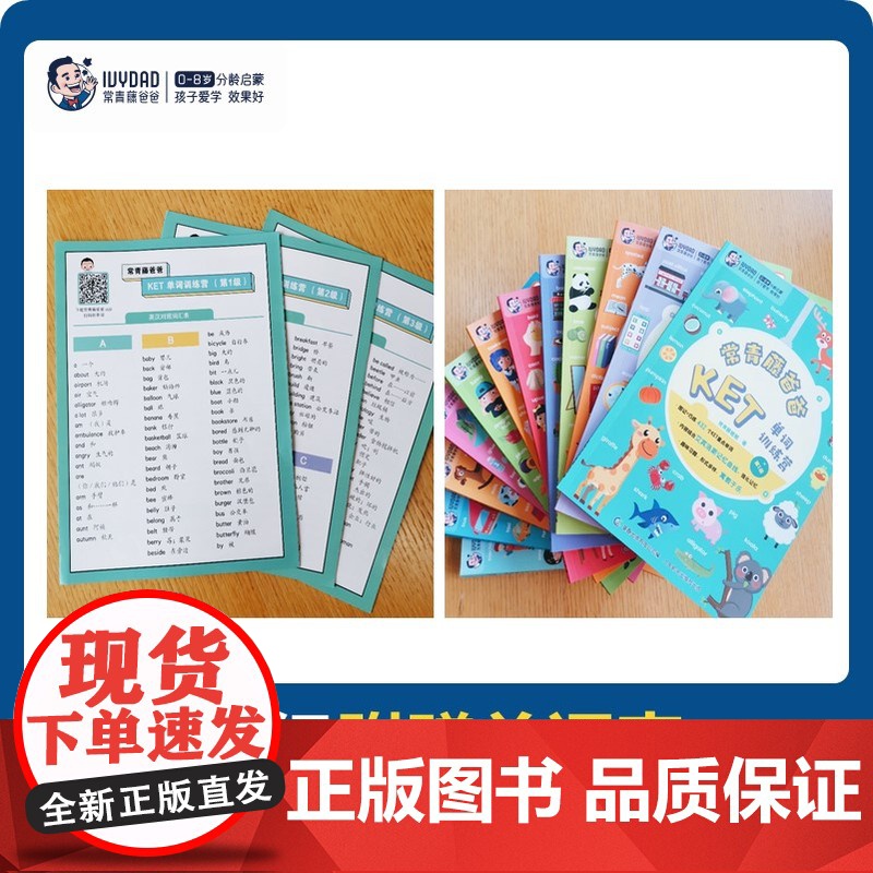常青藤爸爸KET单词训练营第1/2/3级全套12册儿童英语绘本英文分级阅读幼儿园小学生一二年级单词书卡片记背神器幼儿英语高清大图