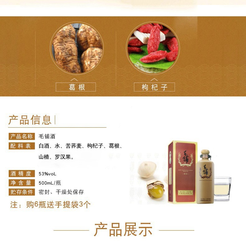 毛铺53度酱酒500ml