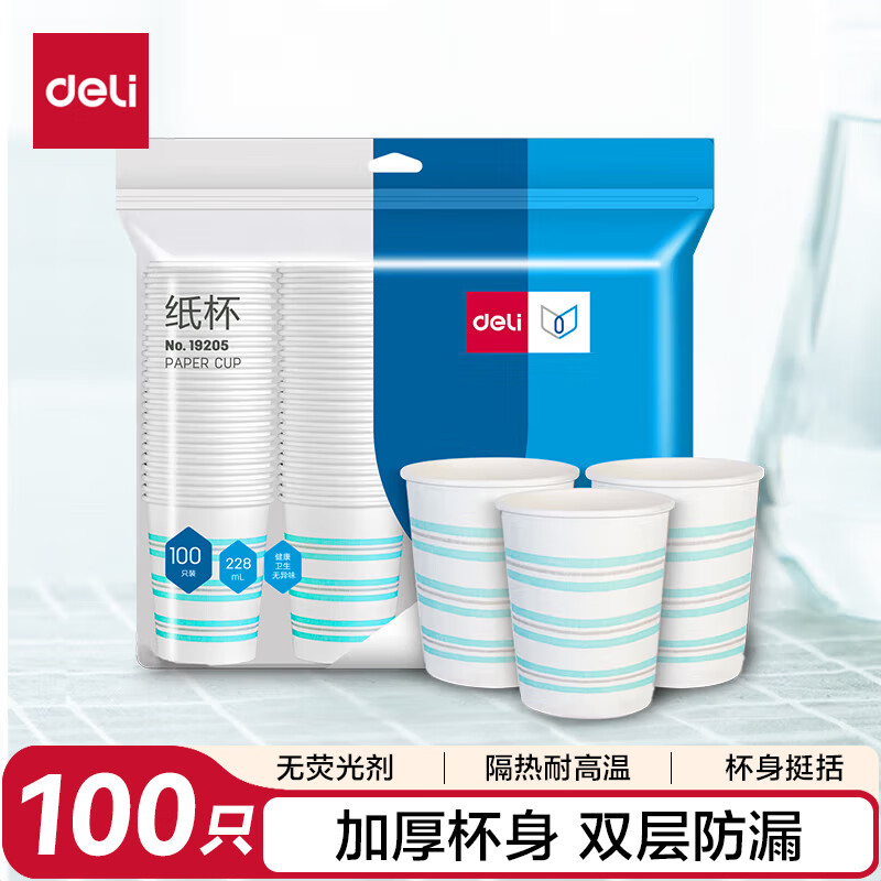 得力(deli)228ml加厚一次性杯子 纸杯/水杯 原纸消毒制作100个装