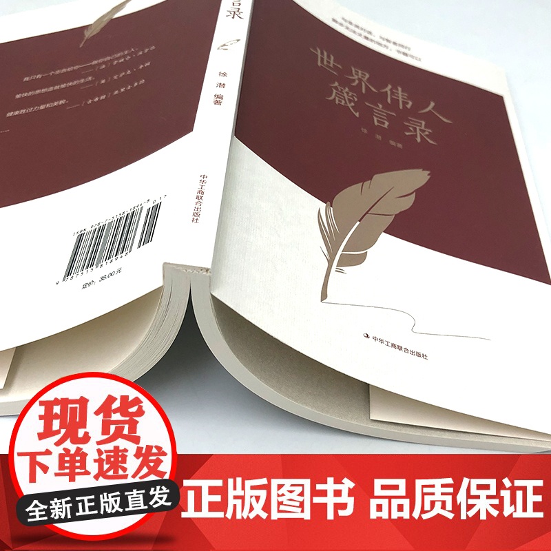 全套10册世界伟人箴言录正版书籍文学精粹小故事大道理领悟伟人的励志格言成功语录修身养性经典正能量成功励志书籍哲学名言书高清大图
