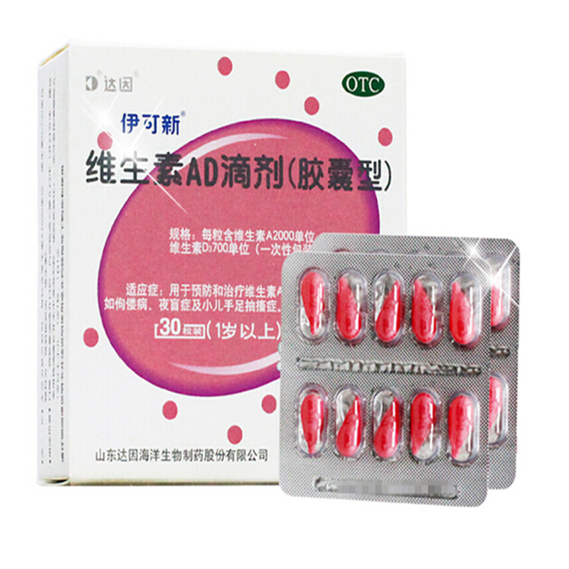 伊可新 维生素ad滴剂(胶囊型)10粒*3板